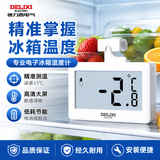 德力西电气（DELIXI ELECTRIC）冰箱温度计家用冰箱超市冰柜温度计药店冷冻库保温箱冷藏柜测量计