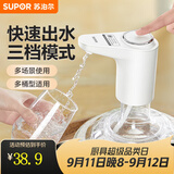 苏泊尔（SUPOR）自动上水器桶装水抽水器办公室按压即饮水机家用电动水泵 无线上水器