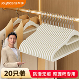 佳帮手衣架 防滑无痕植绒 衣柜裤子用 20只装 晾衣架 学生宿舍用衣服撑子 收纳衣挂 收纳师专用