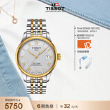 天梭（TISSOT） 手表 力洛克系列男表 瑞士自动机械男士钢带商务表生日礼物