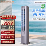 卡萨帝空调 星悦尊享版 大3匹客厅立式柜机新一级能效变频 黑金品质 离子除菌 国家补贴CAP7225C30(81)U1