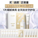 玉兰油（OLAY）全新水光小白瓶面膜小白伞防晒美白护肤品套装生日礼物送女友