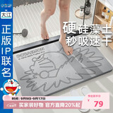 大江哆啦A梦【硬】硅藻泥吸水地垫浴室门口卡通趣味卫生间地垫39x60cm