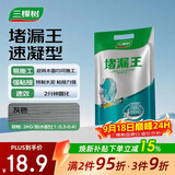 三棵树漆堵漏王卫生间防水涂料屋顶补漏堵漏速干水泥砂浆胶防水材料 2KG