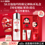 SK-II神仙水精华液230ml水乳补水护肤化妆品礼盒套装sk2教师节生日礼物