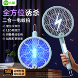 久量（DP） 电蚊拍充电式灭蚊拍电击驱蚊神器灭蝇紫光诱蚊灭蚊灯家用可折叠 户外款【小巧折叠+紫光灯+LED夜间照明】