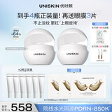 优时颜（UNISKIN）第4代微笑眼霜保湿抗皱修护舒缓抚纹紧致18g*2双支纪念日生日礼物