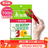 美丽雅 一次性手套100只食品用抽取式塑料pe加厚防漏家用厨房透明薄膜