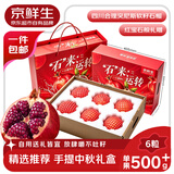 京鲜生突尼斯软籽石榴 中秋礼盒6斤装 单果500g+ 生鲜水果 源头直发包邮