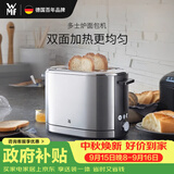 WMF德国福腾宝多士炉烤面包片 烤馒头片家用不锈钢吐司机烤面包片机7档双面烘烤 多士炉