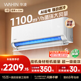 华凌空调 省电神机2匹一级能效 外机双排纯铜管变频挂机以旧换新补贴KFR-50GW/N8HA1Ⅲ