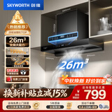 创维（Skyworth）抽吸排油烟机家用欧式顶吸T型变频大吸力 上门安装以旧换新免拆洗挥手智控 一级能效自清洗Y1H PRO
