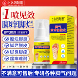 卜久冈制薬脚气止痒脱皮烂脚丫真菌感染杀菌狼毒脚臭克星喷雾剂