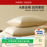 水星家纺枕套全棉枕头套100%纯棉A类枕头罩一对装双人家用宿舍48x74cm金