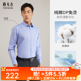 雅戈尔【DP免烫】长袖衬衫男衬衫纯棉面料抗皱易打理新品 GLDP10171GFA湖蓝色 41