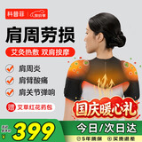 科普菲肩周炎热敷理疗仪肩膀肩颈电加热护肩保暖按摩仪器肩袖损伤肩关节疼痛艾灸祛湿老年人父母生日礼物