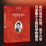 热的解析理论 科学元典 傅立叶数学经典代表作