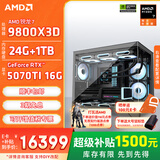 AMD锐龙R7 9800X3D 7800X3D/5070TI/5080游戏主机电脑台式机组装电脑主机DIY整机组装机海景房机箱 配置八9800X3D+RTX5070Ti