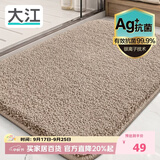 大江Ag+银离子 抗菌浴室地垫卫生间门口吸水垫厕所脚垫纯色50x80cm