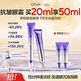 欧诗漫（OSM）御纹眼霜20ml电动按摩头紧致抗皱淡纹黑眼圈护肤中秋礼品