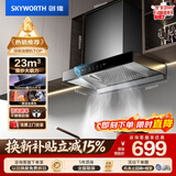 创维（Skyworth）抽吸排油烟机家用欧式顶吸式700小尺寸 23立方大吸力上门安装以旧换新 免拆洗挥手智控一级能效Y1G