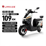 立马（LIMA）电动摩托车极限登峰【仅车架无电池】3500W峰值功率超强劲电机电动车 浅塔灰