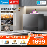 美的（Midea）【迷你小西梅UP2 Pro】洗碗机台式壁挂式嵌入式家用一级水效三星消毒专利母婴洗洗烘消存小魔方