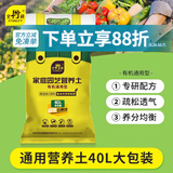 史丹利营养土40L大包装营养土养花专用通用型花土种菜种花土壤