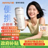 九阳（Joyoung）【重磅新品】小鲜杯豆浆机迷你全自动智能免煮免滤破壁机榨汁机家用便携PR1326