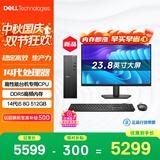 戴尔成就 新款 高性能台式电脑主机(14代i5-14400 8G DDR5内存 512G)23.8大屏 商用办公生产力 学习机