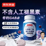 京东京造GABA氨基丁酸酪蛋白片120片 酸枣仁非褪黑素