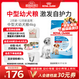 皇家狗粮 幼犬狗粮幼犬奶糕宠物中型犬MEJ32 全价犬粮 2-12月 4KG