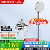 华帝（VATTI）淋浴花洒套装沐浴手持花洒喷头套装-以旧换新