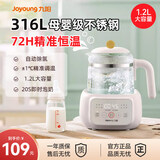 九阳（Joyoung）恒温热水壶婴儿家用专用冲奶粉调奶器烧水智能保温泡奶机神器 白色基础款 1.2L Q572