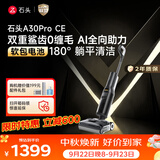 石头A30ProCE洗地机【AI全向助力】高温除菌软包电池 自动清洗吸拖一体拖地吸尘扫地机器人拖地机