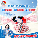 大白兔【中华老字号】巨型奶糖200g约36颗  红豆味  伴手礼 休闲食品