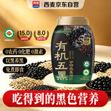 西麦有机五黑谷物燕麦片820g桶装 谷物代餐即食中式营养早餐无添加