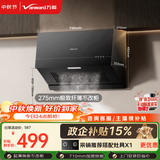 万和【H06C·超薄新中式油烟机】顶吸抽排16风量大吸力家用公寓出租房小户型尺寸以旧换新上门装机