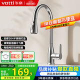 华帝（VATTI）厨房水龙头三功能抽拉 360°旋转冷热双控304不锈钢 062100S