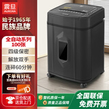震旦（AURORA） 4级保密办公商用全自动碎纸机（自动100张 持续60分钟 19L 可碎卡、光盘) AS80CD