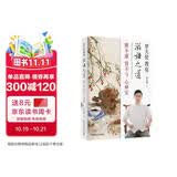 罗大伦教你滋补之道：脾不虚 肾不亏 心神安