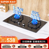 苏泊尔（SUPOR）燃气灶5.2KW猛火煤气灶双灶台嵌入式液化气可调节底盘65%热效灶具DB28