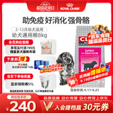 皇家狗粮 幼犬狗粮 犬粮 通用犬型 A3 通用粮 2-12月 8KG