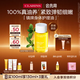 娇韵诗身体护理油100ml淡化纹路紧致护肤品化妆品礼物