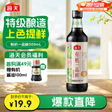海天 有机一品鲜500ml【有机 特级酱油】中欧美三认证 高鲜味浓