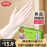 美丽雅一次性手套食品级120只家用洗碗厨房餐饮小龙虾加厚防护耐用