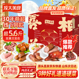 龙大美食喜悦相伴2810g 中秋熟食肉食礼盒节日礼品 酱鸭鸡腿火腿 源头直发