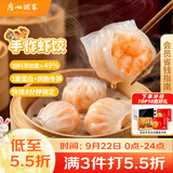 广州酒家手作虾饺180g*3袋27个疯狂动物城儿童早餐手工水晶虾饺皇中秋送礼