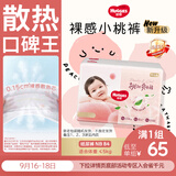 好奇（Huggies）铂金装小桃裤纸尿裤NB84片(5kg以下)尿不湿【散热口碑王】