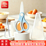 BABYALAN儿童剪刀剪菜肉陶瓷辅食剪AD剪宝宝婴儿食物剪便携研磨工具剪胶囊 陶瓷剪+辅食夹+收纳盒-贝尔蓝
